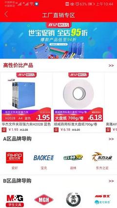 集迈网手机版 一站式文具购物新体验